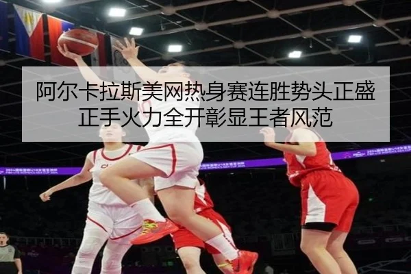 a-er-ka-la-si-mei-wang-re-shen-sai-lian-sheng-shi-tou-zheng-sheng-zheng-shou-huo-li-quan-kai-zhang-xian-wang-zhe-feng-2-231.jpg